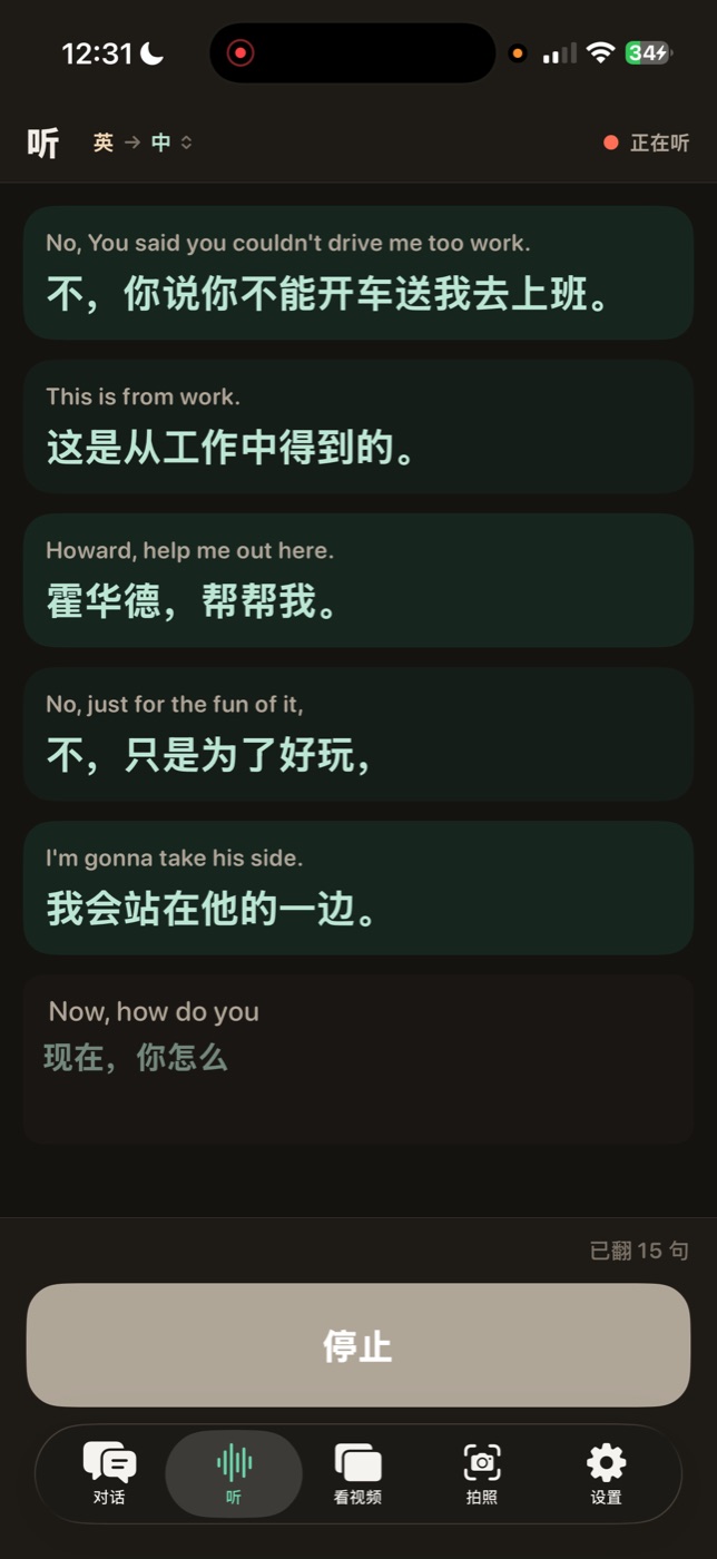 Listen screen translating English sitcom dialogue into Chinese in real time, with a running count of translated sentences