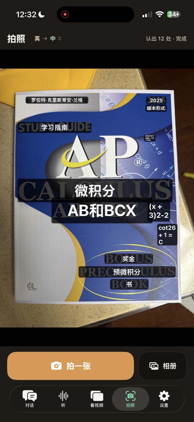 Photo screen translating an AP Calculus book cover from English to Chinese in place, 12 text regions recognized